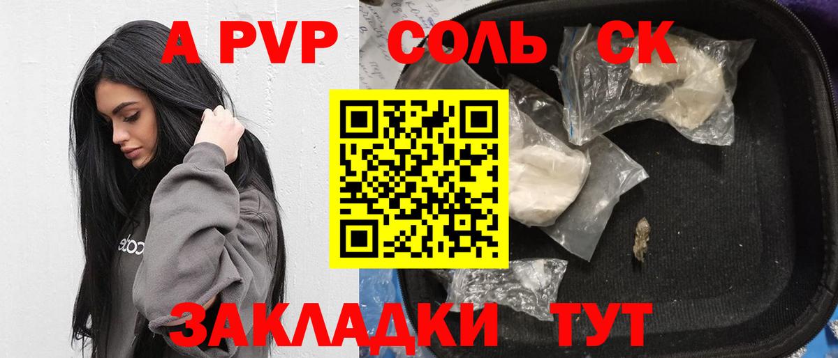 A PVP СК  Вход с VPN  APVP кристаллы  Сатка 