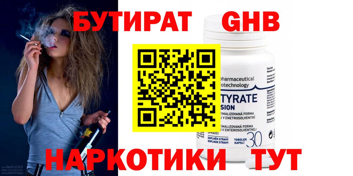 БУТИРАТ BDO Сатка