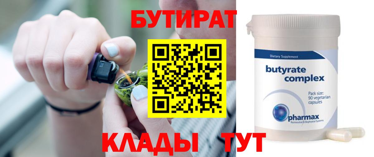 Сатка  БУТИРАТ BDO 33%  Вход с VPN 
