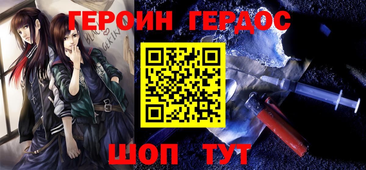 ГЕРОИН  Вход с VPN  Сатка  Героин белый 