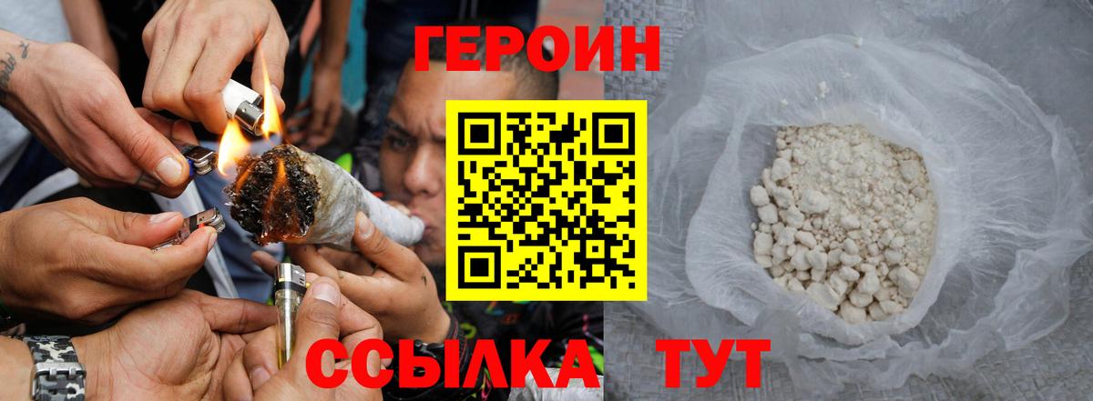 ГЕРОИН Heroin Сатка