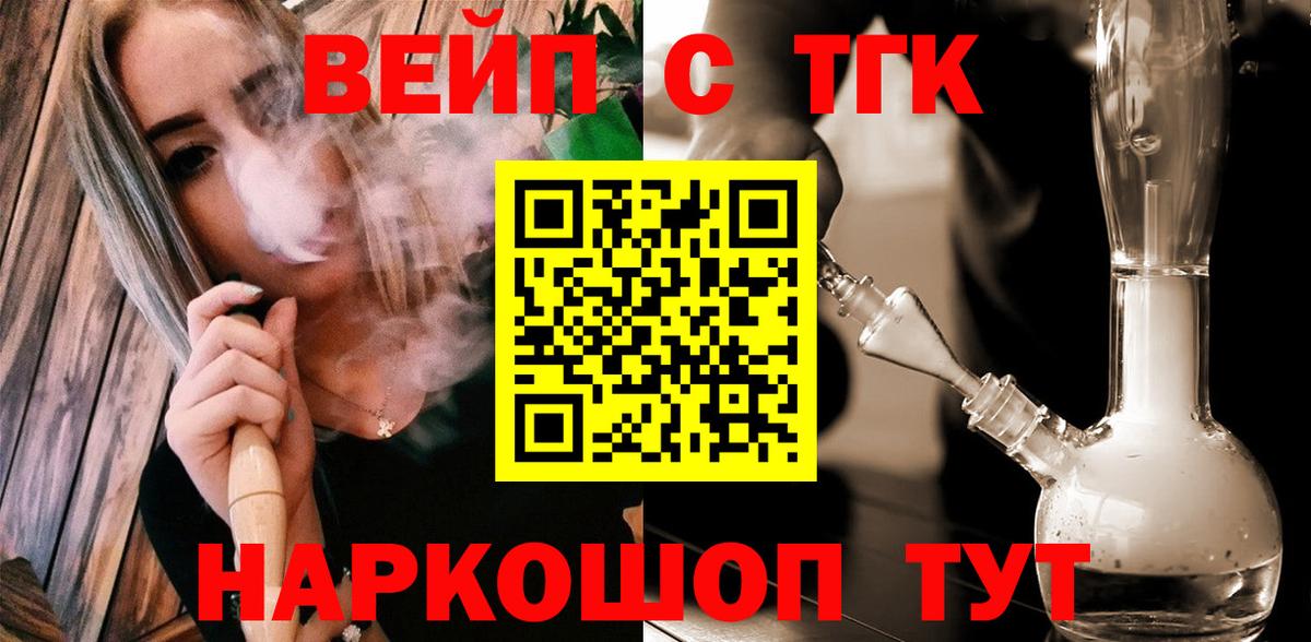 Дистиллят ТГК вейп с тгк  продажа наркотиков  Сатка  Вход с VPN 